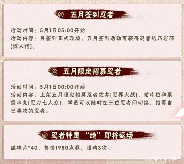 火影手游：5月神秘忍者大和，签到送结乃岩部，忍战黄土大改动！