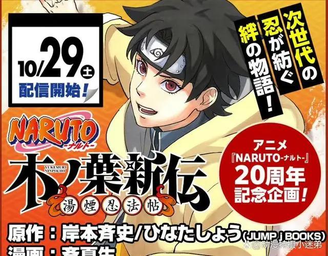 火影迷们有福气了！两本新漫画将开更，讲述佐助和猿飞未来