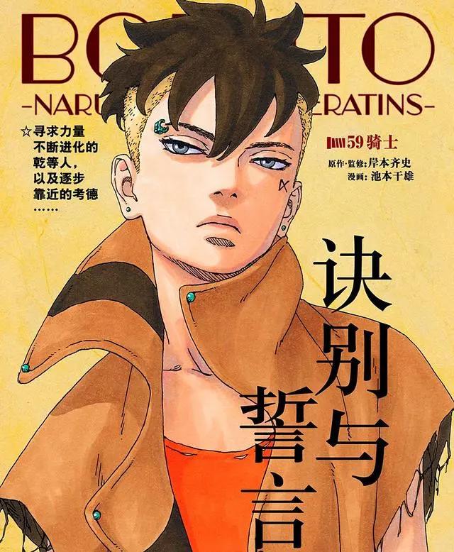 博人传官方透露剧情，川木将离开木叶村，与漩涡鸣人诀别