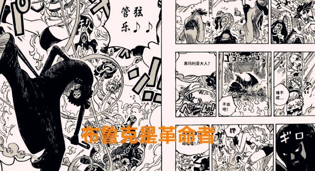 海贼王1021话:尾田偷改了罗宾的设定,也暗示了与黑团的人物对位