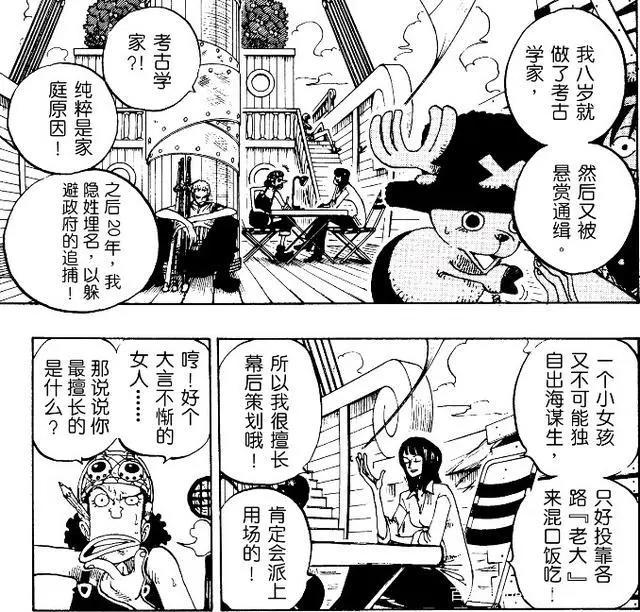 解读海贼王中的罗宾:完美的团队监督者,出色的战略级人才