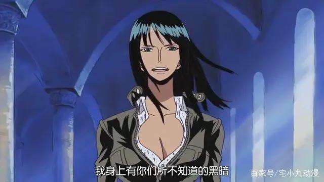 妮可罗宾背锅，都是时辰的错