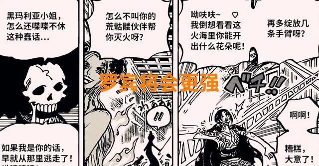 海贼王1021话：罗宾除了学会鱼人空手道之外，她还学会了海军六式