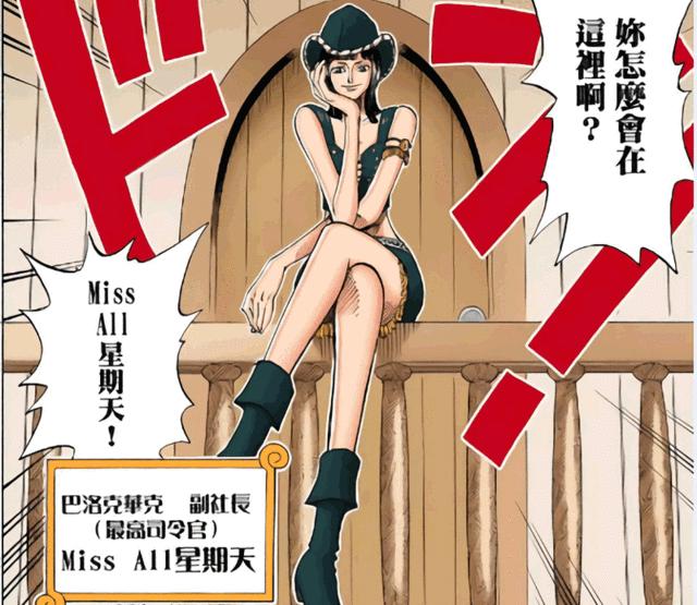 海贼王：罗宾其实很有心机，这3个细节都被大家遗忘了！