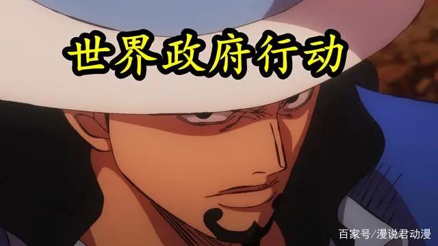 海贼王1028：世界政府行动，统治和之国，抓捕罗宾，山治血脉觉醒
