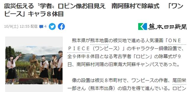 《海贼王》最新实大罗宾雕像尾田家乡揭幕总计9座第八座