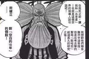 海贼王分析:五老星存活了800多年,他们的真实身份大揭秘!