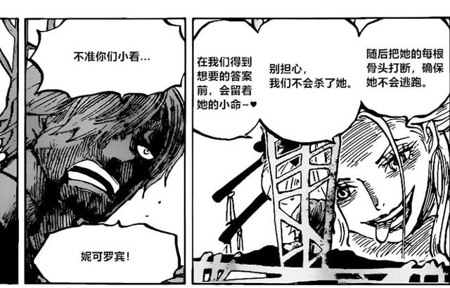 海贼王1005情报：向罗宾姐求救并不丢人，山治下个对手会是杰克？