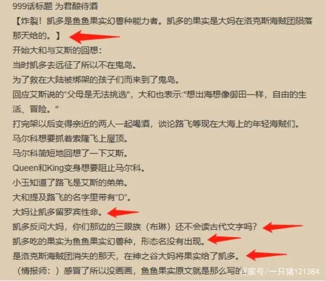 海贼王：凯多果实曝光，唯一一个无副作用的果实？38年前大妈所送