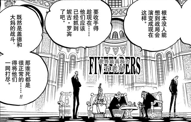 海贼王1037话:五老星失算,罗宾尚未抓获,象主意外到来
