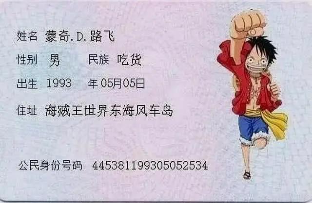 草帽海贼团的“身份证”！路飞93年出生，汉库克竟然32岁了！
