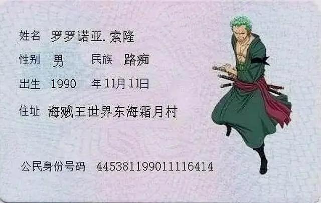 草帽海贼团的“身份证”！路飞93年出生，汉库克竟然32岁了！