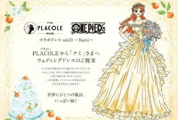 官方发布PLACOLEXONEPIECE的婚纱照，罗宾是贵妇，娜美是女神