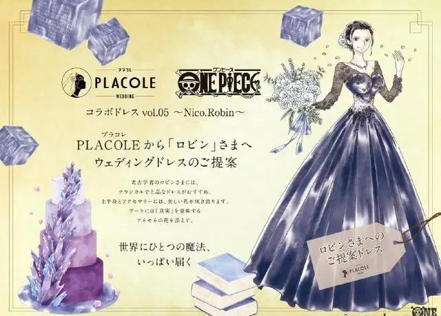 官方发布PLACOLEXONEPIECE的婚纱照，罗宾是贵妇，娜美是女神