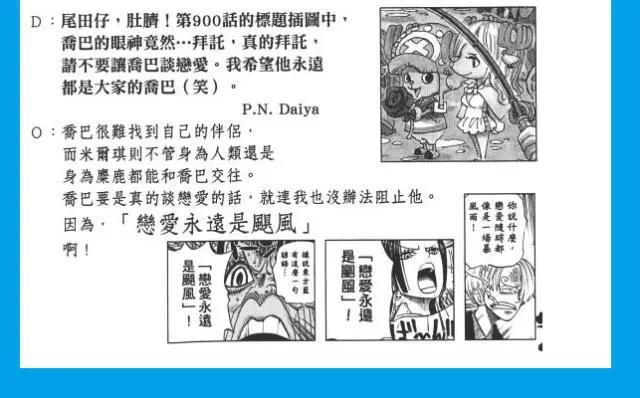 海贼王趣事：恋爱就像风暴，乔巴的女CP确定，尾田却表示阻止不了