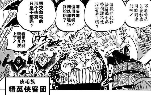 《海贼王》982话神秘角色引粉丝热议，他会是罗杰的左手贾巴吗？