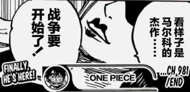 《海贼王》982话神秘角色引粉丝热议，他会是罗杰的左手贾巴吗？