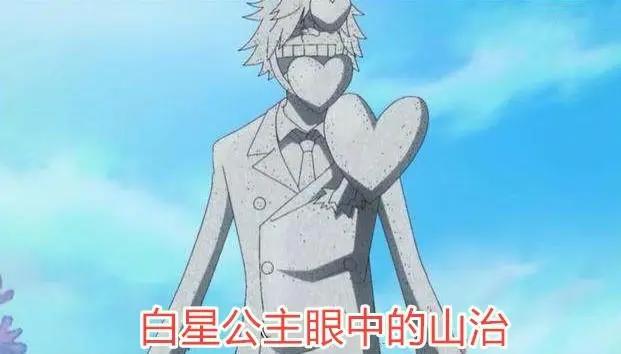 海贼王不同人眼中的山治，内容过于真实，山治迷请高抬贵手！