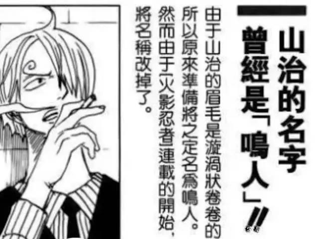 海贼王的9个冷知识，山治的原名竟是鸣人，岸本曾为尾田落泪？