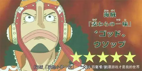 海贼王中最弱也是最强的他——乌索普