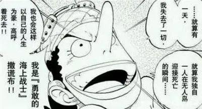 海贼王:乌索普结局是死亡?他对于自己不吉利的谎言是否会成真