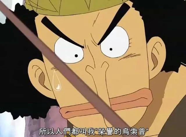 海贼王：乌索普的这些称号你不可能全部知道