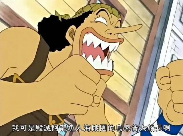海贼王：乌索普的这些称号你不可能全部知道
