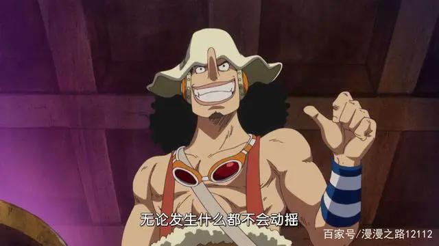 「海贼王」为什么乌索普要道歉才能归队,而山治和罗宾却不用?