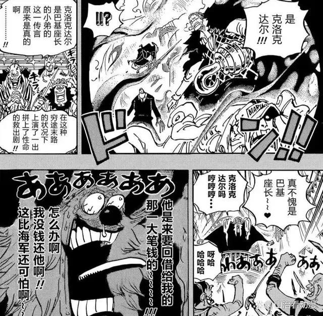 海贼王1058话：实锤！娜美有最强霸王色，小丑巴基背黑锅，太惨了