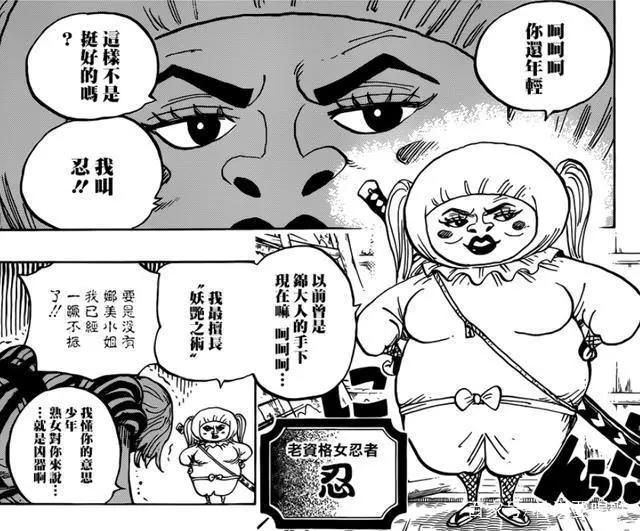 海贼王漫画921解读：福利满满的娜美忍者装让人绝望的凯多能力