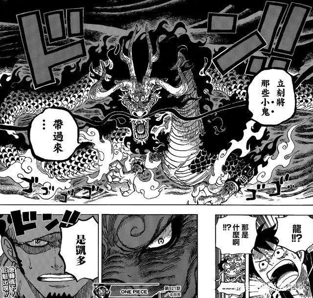 海贼王漫画921解读：福利满满的娜美忍者装让人绝望的凯多能力