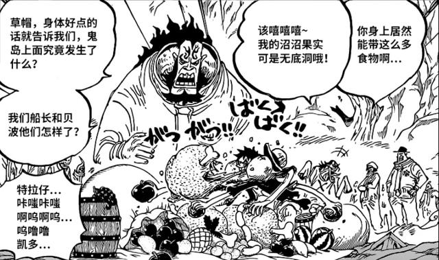 海贼王1021：罗宾化身恶魔击败黑色玛利亚，桃之助即将变成大人