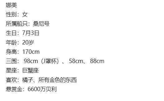 官方公布娜美罗宾身材数据，网友：海贼王可以不做，桃之助必须死