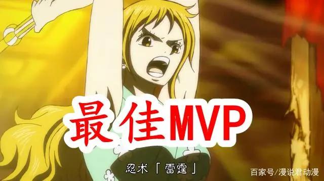 海贼王：娜美成海贼圈最佳MVP，率先拿下敌方高级干部首杀