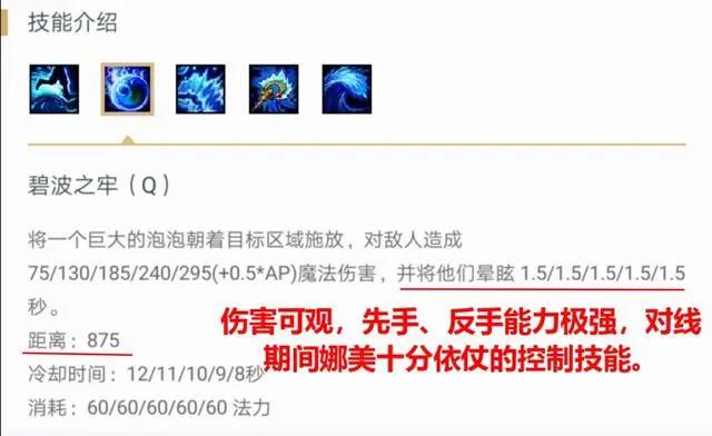 LOL：辅助娜美的进阶玩法——认识自身全面性，利用“全面”取胜