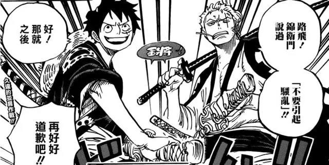 海贼王912话：索隆再获一把新刀，路飞索隆并肩作战，霍金斯加盟