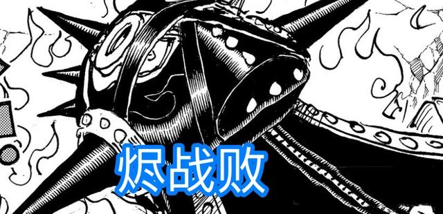 海贼王1035话：烬败了！索隆斩断他的刀和右翼，输得很彻底
