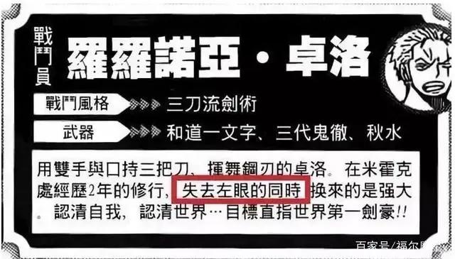 海贼王:索隆左眼的秘密没有隐藏大招
