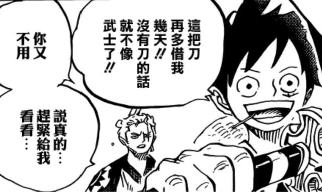 海贼王919话：索隆掉线日常