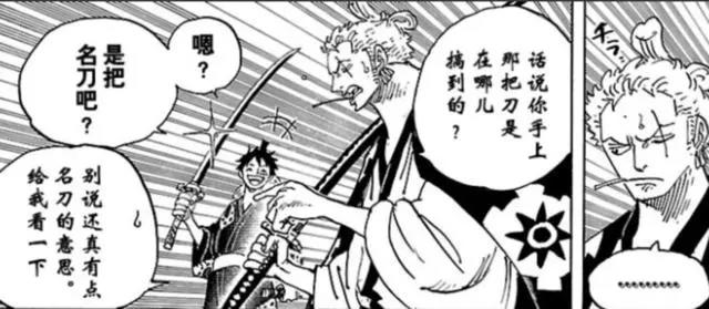 海贼王919话：索隆掉线日常