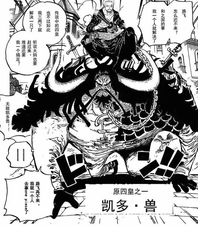 海贼王909话情报：索隆登场，但刀被夺，人被抓，还差点被自杀