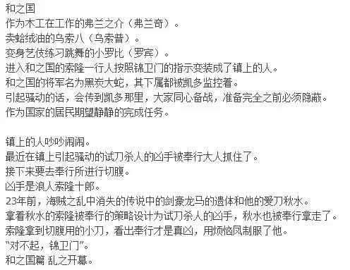海贼王909话情报：索隆登场，但刀被夺，人被抓，还差点被自杀
