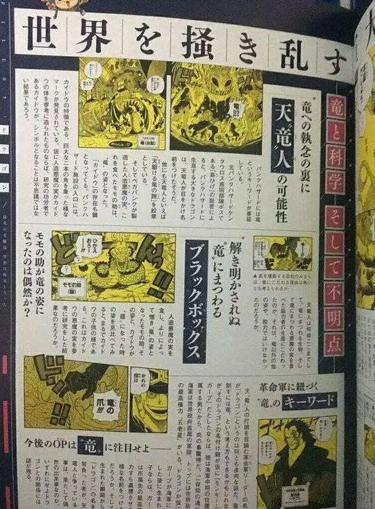 海贼王：斩龙武士降临，索隆即将超越鹰眼？