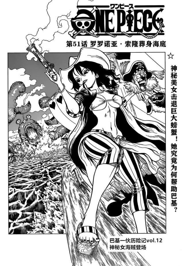 海贼王：重现索隆VS鹰眼之战！多名漫画家重绘《海贼王》名场面！
