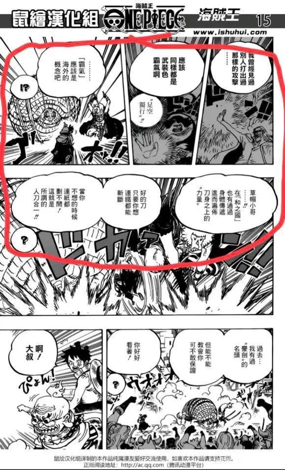 科普下索隆的霸气成长路线