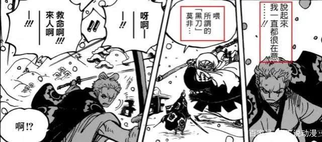 海贼王937话:索隆将继承刀神?获得黑刀修炼心得,将超越龙马
