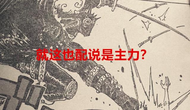 海贼王1023话:索隆要领悟无刀流技能了,桃之助变巨龙就很离谱