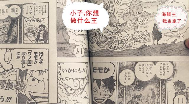 海贼王1023话：索隆要领悟无刀流技能了，桃之助变巨龙就很离谱