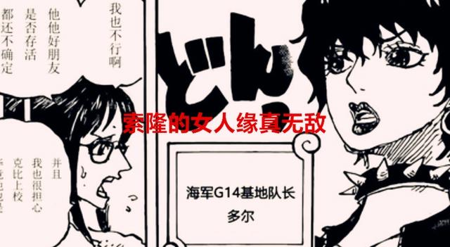 海贼王1061话：索隆的女人缘无敌，贝加庞克会成为草帽团第十人？