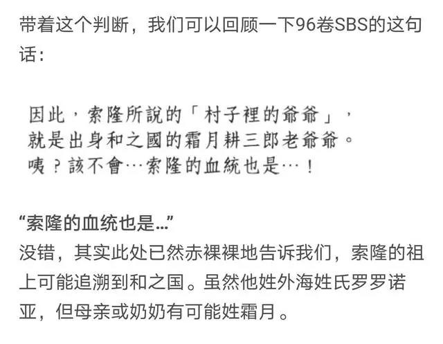 海贼王最新话：官方实锤索隆是龙马后人，日漫真的走不出血统论？